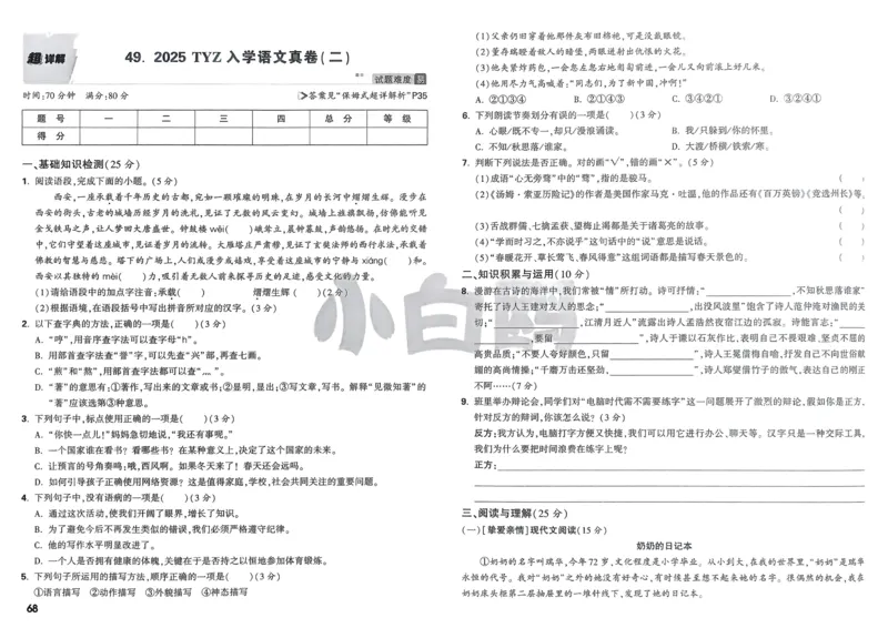 P115T8与余角、补角性质有关的计算_2026万唯系列预习复习_2025版《万唯初中预习视频课》789年级上册多版本_2025版万唯新初一预习视频课数学人教版_视频_第29天_视频讲解