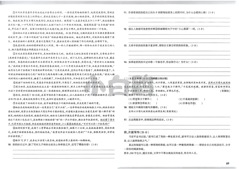 P115T8与余角、补角性质有关的计算_2026万唯系列预习复习_2025版《万唯初中预习视频课》789年级上册多版本_2025版万唯新初一预习视频课数学人教版_视频_第29天_视频讲解