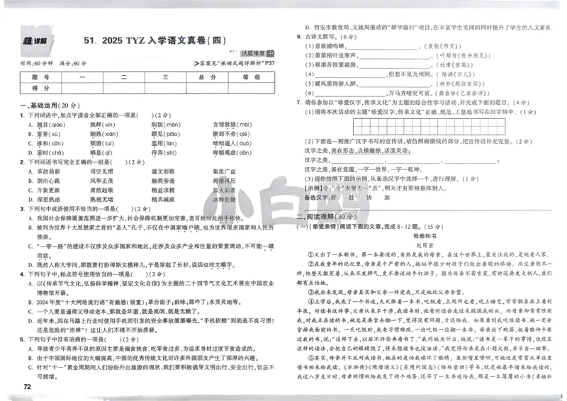 P115T8与余角、补角性质有关的计算_2026万唯系列预习复习_2025版《万唯初中预习视频课》789年级上册多版本_2025版万唯新初一预习视频课数学人教版_视频_第29天_视频讲解