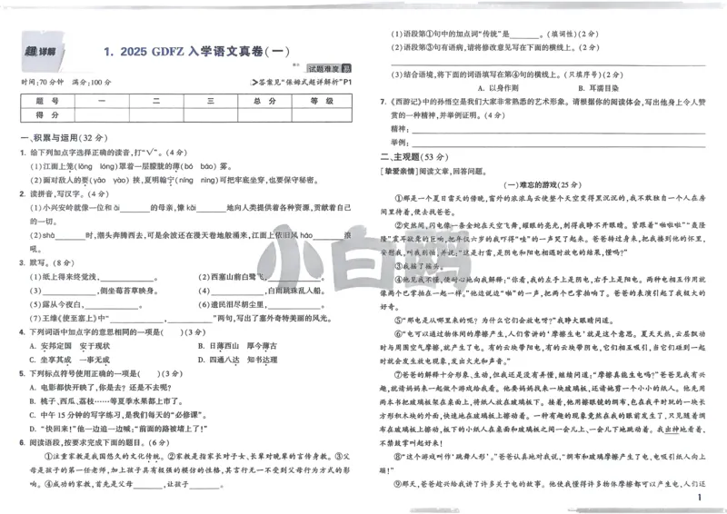 P115T8与余角、补角性质有关的计算_2026万唯系列预习复习_2025版《万唯初中预习视频课》789年级上册多版本_2025版万唯新初一预习视频课数学人教版_视频_第29天_视频讲解
