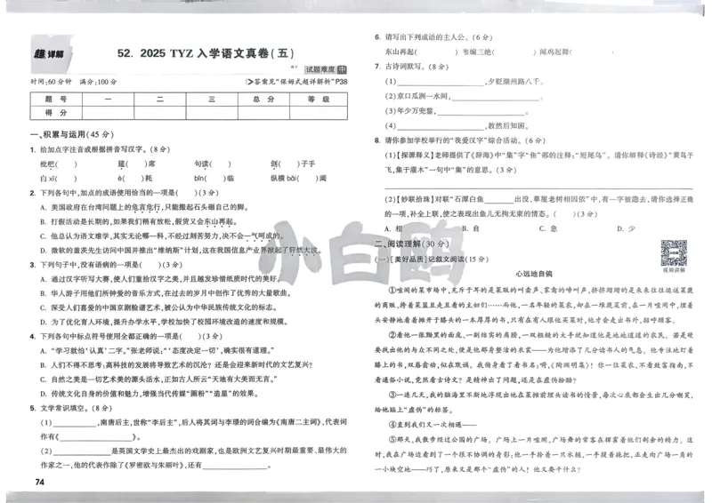 P115T8与余角、补角性质有关的计算_2026万唯系列预习复习_2025版《万唯初中预习视频课》789年级上册多版本_2025版万唯新初一预习视频课数学人教版_视频_第29天_视频讲解