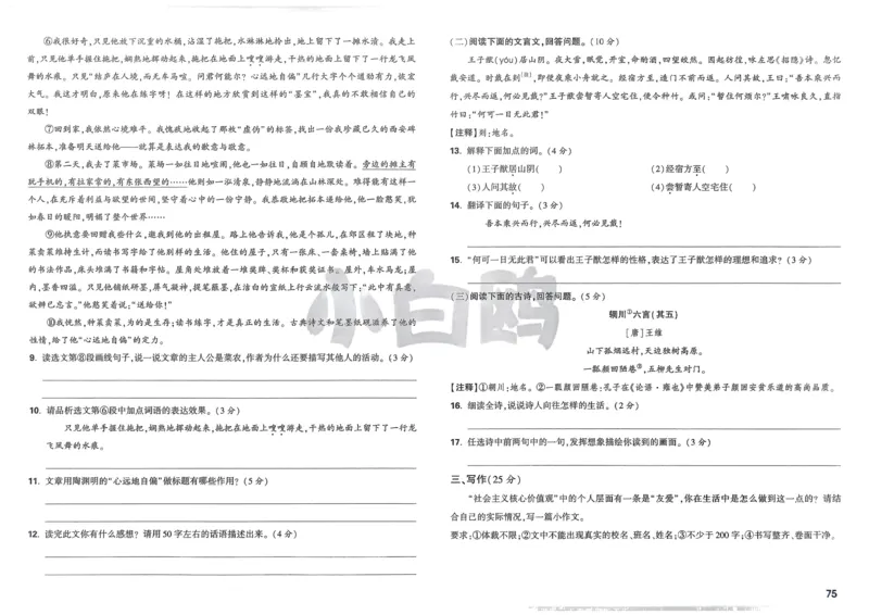 P115T8与余角、补角性质有关的计算_2026万唯系列预习复习_2025版《万唯初中预习视频课》789年级上册多版本_2025版万唯新初一预习视频课数学人教版_视频_第29天_视频讲解