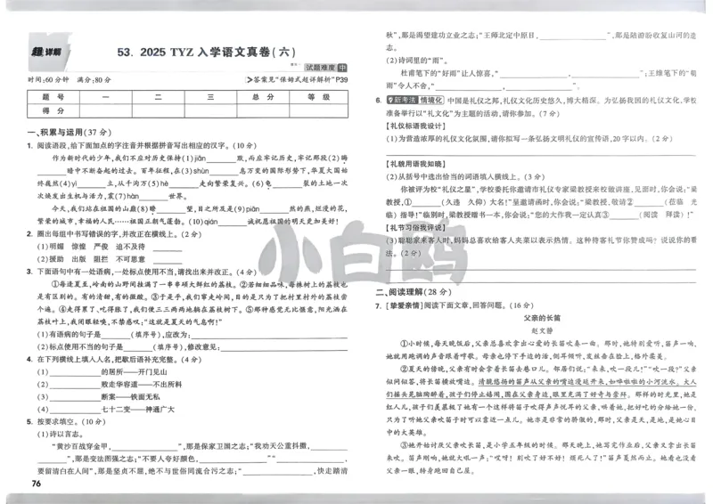 P115T8与余角、补角性质有关的计算_2026万唯系列预习复习_2025版《万唯初中预习视频课》789年级上册多版本_2025版万唯新初一预习视频课数学人教版_视频_第29天_视频讲解