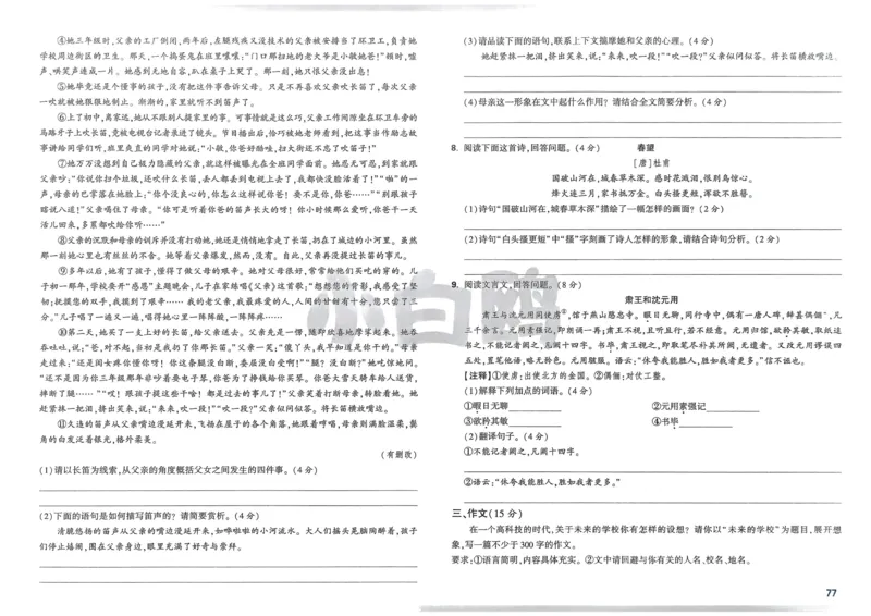 P115T8与余角、补角性质有关的计算_2026万唯系列预习复习_2025版《万唯初中预习视频课》789年级上册多版本_2025版万唯新初一预习视频课数学人教版_视频_第29天_视频讲解