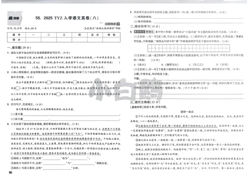 P115T8与余角、补角性质有关的计算_2026万唯系列预习复习_2025版《万唯初中预习视频课》789年级上册多版本_2025版万唯新初一预习视频课数学人教版_视频_第29天_视频讲解