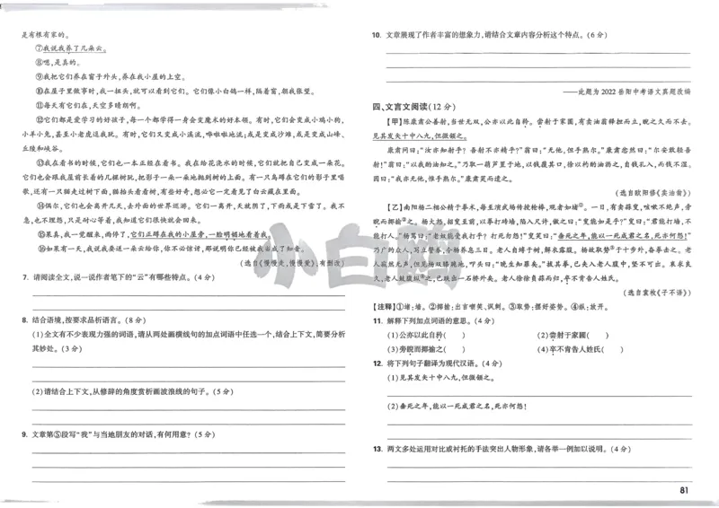 P115T8与余角、补角性质有关的计算_2026万唯系列预习复习_2025版《万唯初中预习视频课》789年级上册多版本_2025版万唯新初一预习视频课数学人教版_视频_第29天_视频讲解
