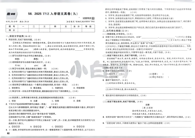 P115T8与余角、补角性质有关的计算_2026万唯系列预习复习_2025版《万唯初中预习视频课》789年级上册多版本_2025版万唯新初一预习视频课数学人教版_视频_第29天_视频讲解