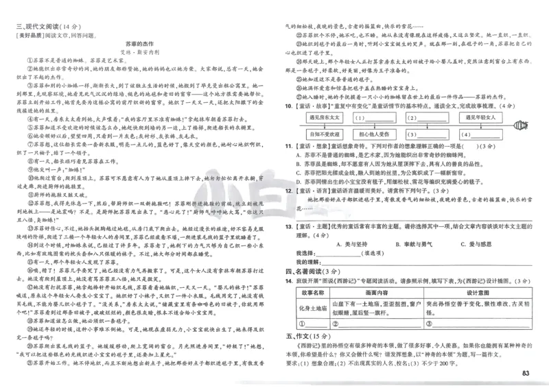 P115T8与余角、补角性质有关的计算_2026万唯系列预习复习_2025版《万唯初中预习视频课》789年级上册多版本_2025版万唯新初一预习视频课数学人教版_视频_第29天_视频讲解