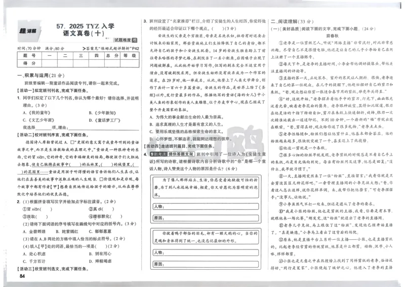 P115T8与余角、补角性质有关的计算_2026万唯系列预习复习_2025版《万唯初中预习视频课》789年级上册多版本_2025版万唯新初一预习视频课数学人教版_视频_第29天_视频讲解