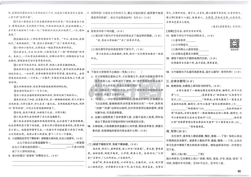 P115T8与余角、补角性质有关的计算_2026万唯系列预习复习_2025版《万唯初中预习视频课》789年级上册多版本_2025版万唯新初一预习视频课数学人教版_视频_第29天_视频讲解