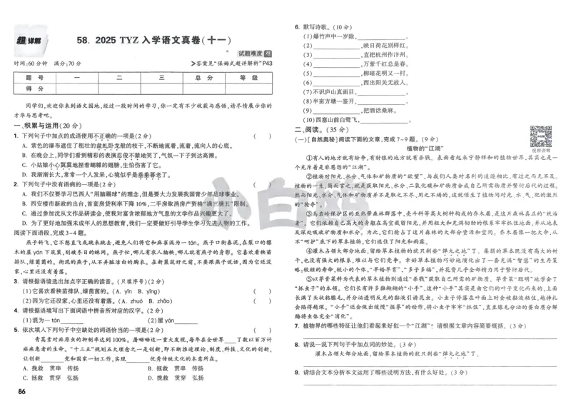 P115T8与余角、补角性质有关的计算_2026万唯系列预习复习_2025版《万唯初中预习视频课》789年级上册多版本_2025版万唯新初一预习视频课数学人教版_视频_第29天_视频讲解
