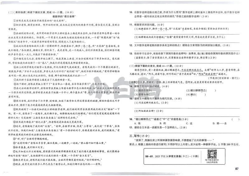 P115T8与余角、补角性质有关的计算_2026万唯系列预习复习_2025版《万唯初中预习视频课》789年级上册多版本_2025版万唯新初一预习视频课数学人教版_视频_第29天_视频讲解