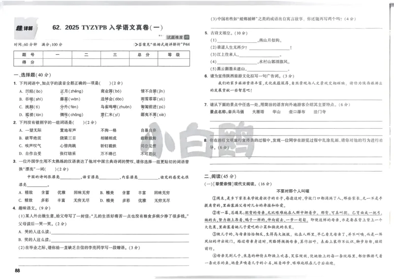 P115T8与余角、补角性质有关的计算_2026万唯系列预习复习_2025版《万唯初中预习视频课》789年级上册多版本_2025版万唯新初一预习视频课数学人教版_视频_第29天_视频讲解
