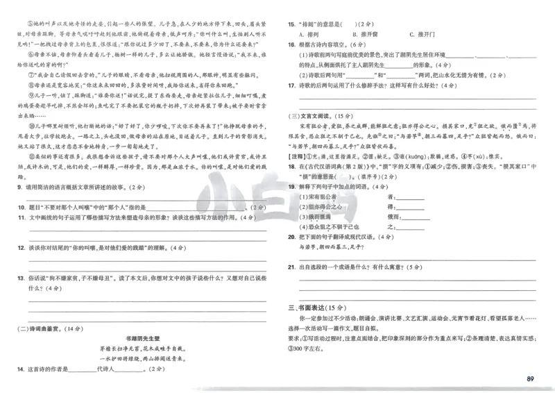 P115T8与余角、补角性质有关的计算_2026万唯系列预习复习_2025版《万唯初中预习视频课》789年级上册多版本_2025版万唯新初一预习视频课数学人教版_视频_第29天_视频讲解