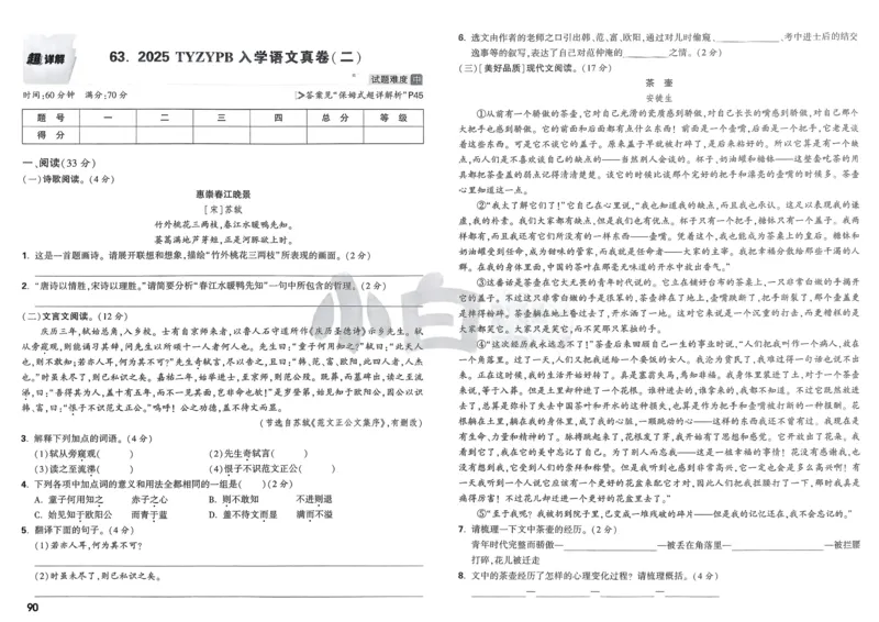 P115T8与余角、补角性质有关的计算_2026万唯系列预习复习_2025版《万唯初中预习视频课》789年级上册多版本_2025版万唯新初一预习视频课数学人教版_视频_第29天_视频讲解