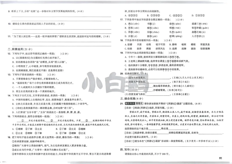 P115T8与余角、补角性质有关的计算_2026万唯系列预习复习_2025版《万唯初中预习视频课》789年级上册多版本_2025版万唯新初一预习视频课数学人教版_视频_第29天_视频讲解