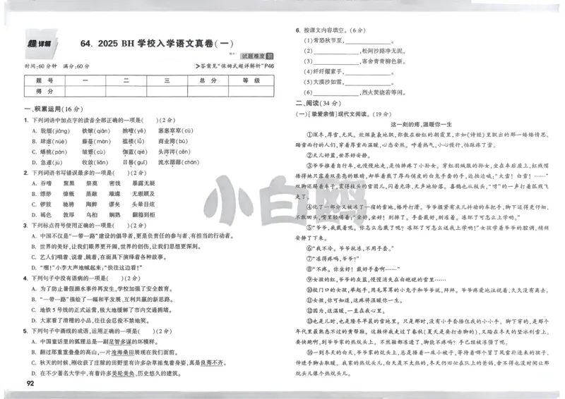 P115T8与余角、补角性质有关的计算_2026万唯系列预习复习_2025版《万唯初中预习视频课》789年级上册多版本_2025版万唯新初一预习视频课数学人教版_视频_第29天_视频讲解