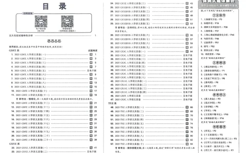 P115T8与余角、补角性质有关的计算_2026万唯系列预习复习_2025版《万唯初中预习视频课》789年级上册多版本_2025版万唯新初一预习视频课数学人教版_视频_第29天_视频讲解