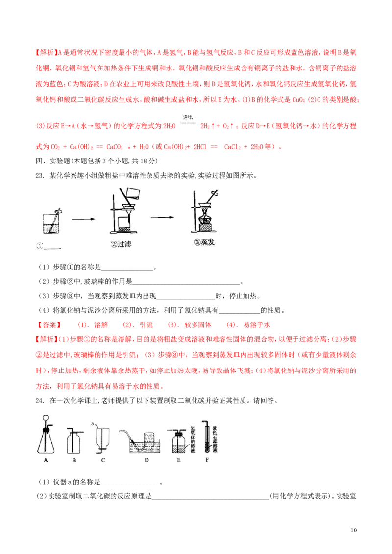 2018年辽宁省本溪市中考化学真题试题（含解析）_中考真题_5.化学中考真题2015-2024年_地区卷_辽宁化学_辽宁化学_本溪化学15-22