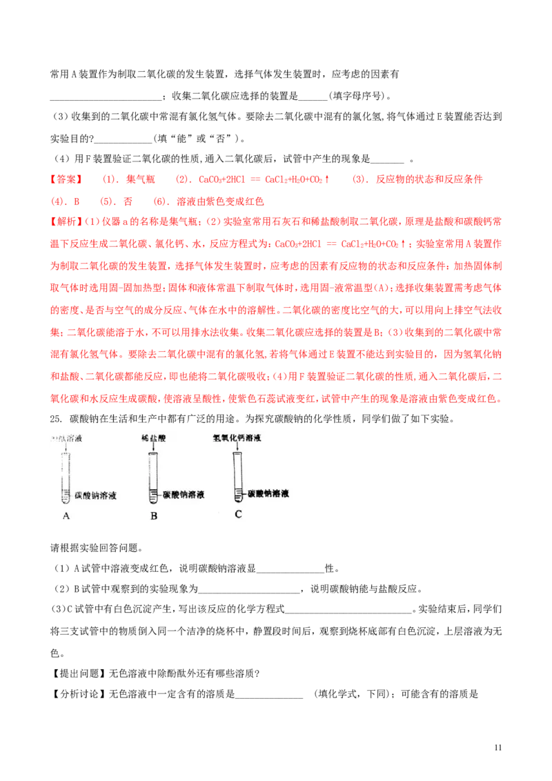 2018年辽宁省本溪市中考化学真题试题（含解析）_中考真题_5.化学中考真题2015-2024年_地区卷_辽宁化学_辽宁化学_本溪化学15-22