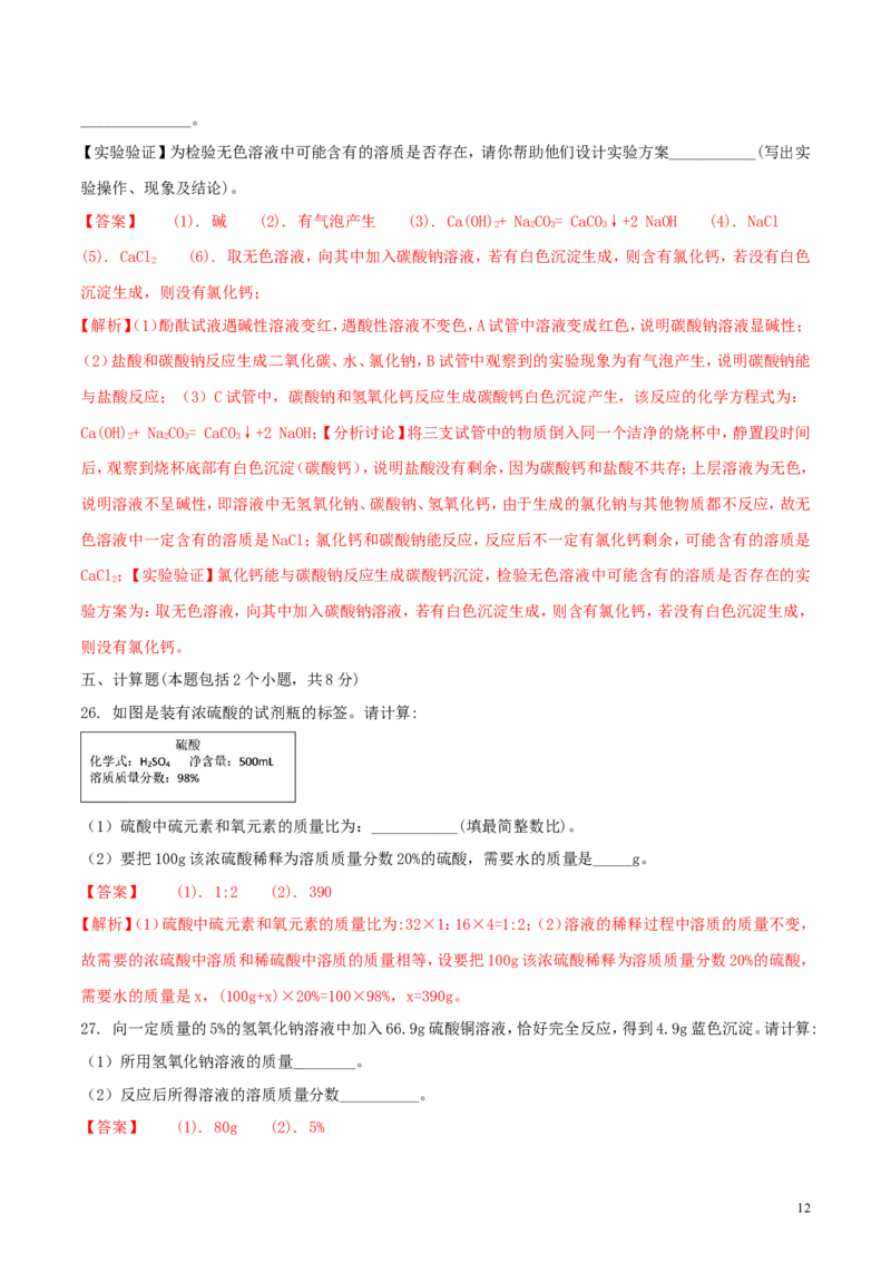 2018年辽宁省本溪市中考化学真题试题（含解析）_中考真题_5.化学中考真题2015-2024年_地区卷_辽宁化学_辽宁化学_本溪化学15-22