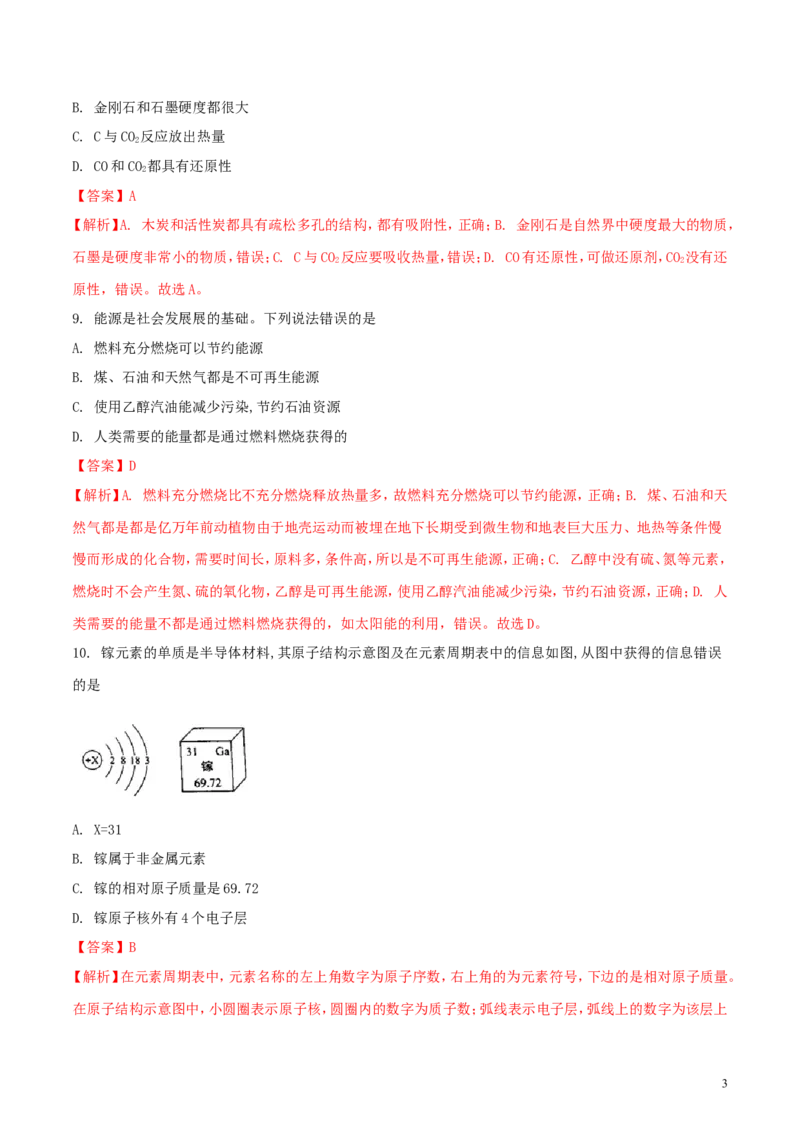 2018年辽宁省本溪市中考化学真题试题（含解析）_中考真题_5.化学中考真题2015-2024年_地区卷_辽宁化学_辽宁化学_本溪化学15-22