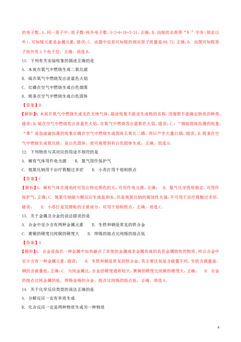 2018年辽宁省本溪市中考化学真题试题（含解析）_中考真题_5.化学中考真题2015-2024年_地区卷_辽宁化学_辽宁化学_本溪化学15-22