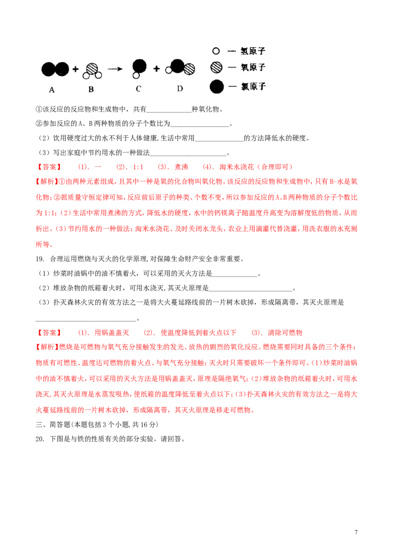 2018年辽宁省本溪市中考化学真题试题（含解析）_中考真题_5.化学中考真题2015-2024年_地区卷_辽宁化学_辽宁化学_本溪化学15-22