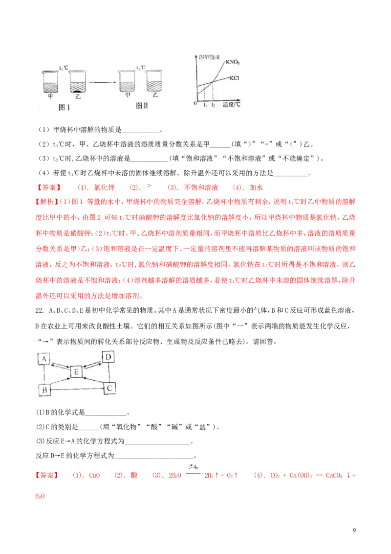 2018年辽宁省本溪市中考化学真题试题（含解析）_中考真题_5.化学中考真题2015-2024年_地区卷_辽宁化学_辽宁化学_本溪化学15-22