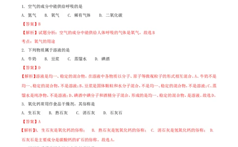 2018年辽宁省本溪市中考化学真题试题（含解析）_中考真题_5.化学中考真题2015-2024年_地区卷_辽宁化学_辽宁化学_本溪化学15-22