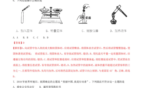 2018年辽宁省本溪市中考化学真题试题（含解析）_中考真题_5.化学中考真题2015-2024年_地区卷_辽宁化学_辽宁化学_本溪化学15-22