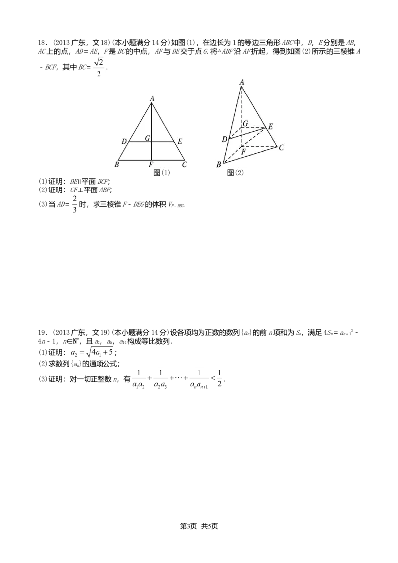 2013年高考数学试卷（文）（广东）（空白卷）_1.高考2025全国各省真题+答案_01.2008-2024全国高考真题（按省份分类）_4.广东_2008-2024&middot;（广东）数学高考真题