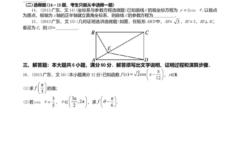 2013年高考数学试卷（文）（广东）（空白卷）_1.高考2025全国各省真题+答案_01.2008-2024全国高考真题（按省份分类）_4.广东_2008-2024&middot;（广东）数学高考真题