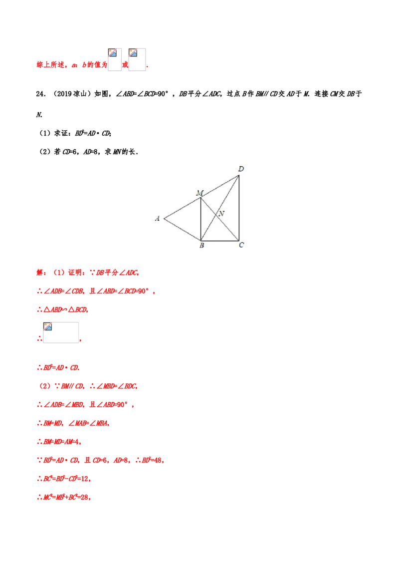 2019年中考数学真题分类训练&mdash;&mdash;专题十四：图形的相似(解析版）_中考真题_2.数学中考真题2015-2024年_2019年全国中考数学206份_2019年中考数学真题分类训练