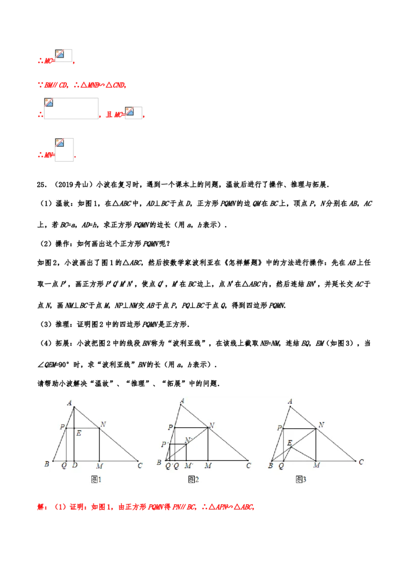 2019年中考数学真题分类训练&mdash;&mdash;专题十四：图形的相似(解析版）_中考真题_2.数学中考真题2015-2024年_2019年全国中考数学206份_2019年中考数学真题分类训练