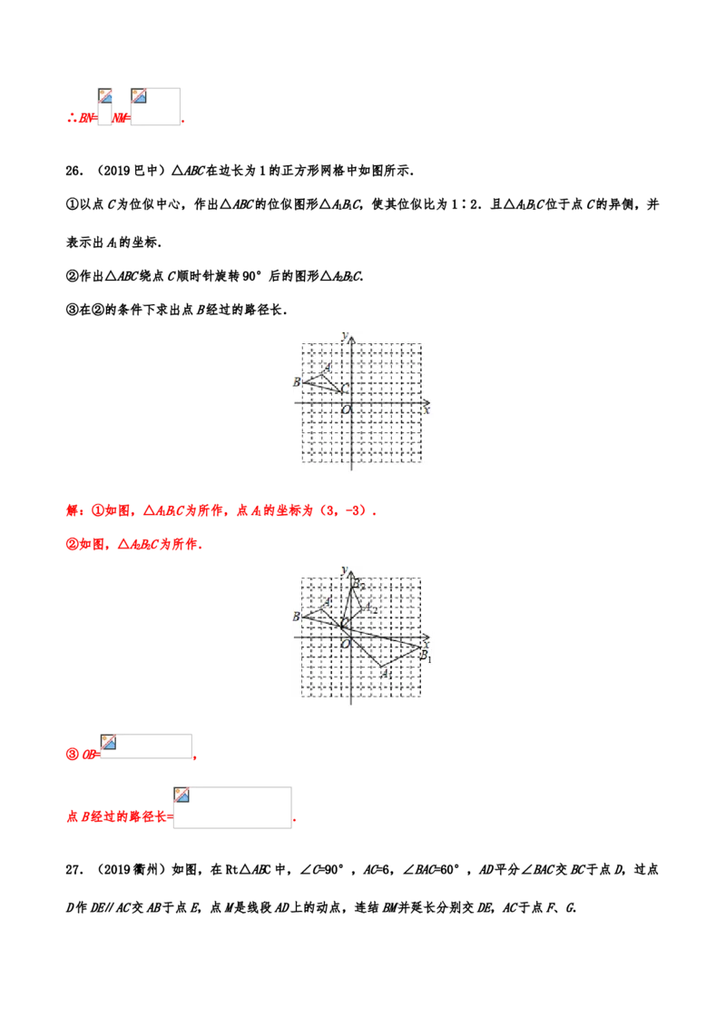2019年中考数学真题分类训练&mdash;&mdash;专题十四：图形的相似(解析版）_中考真题_2.数学中考真题2015-2024年_2019年全国中考数学206份_2019年中考数学真题分类训练