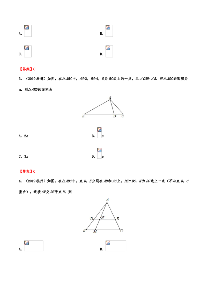 2019年中考数学真题分类训练&mdash;&mdash;专题十四：图形的相似(解析版）_中考真题_2.数学中考真题2015-2024年_2019年全国中考数学206份_2019年中考数学真题分类训练