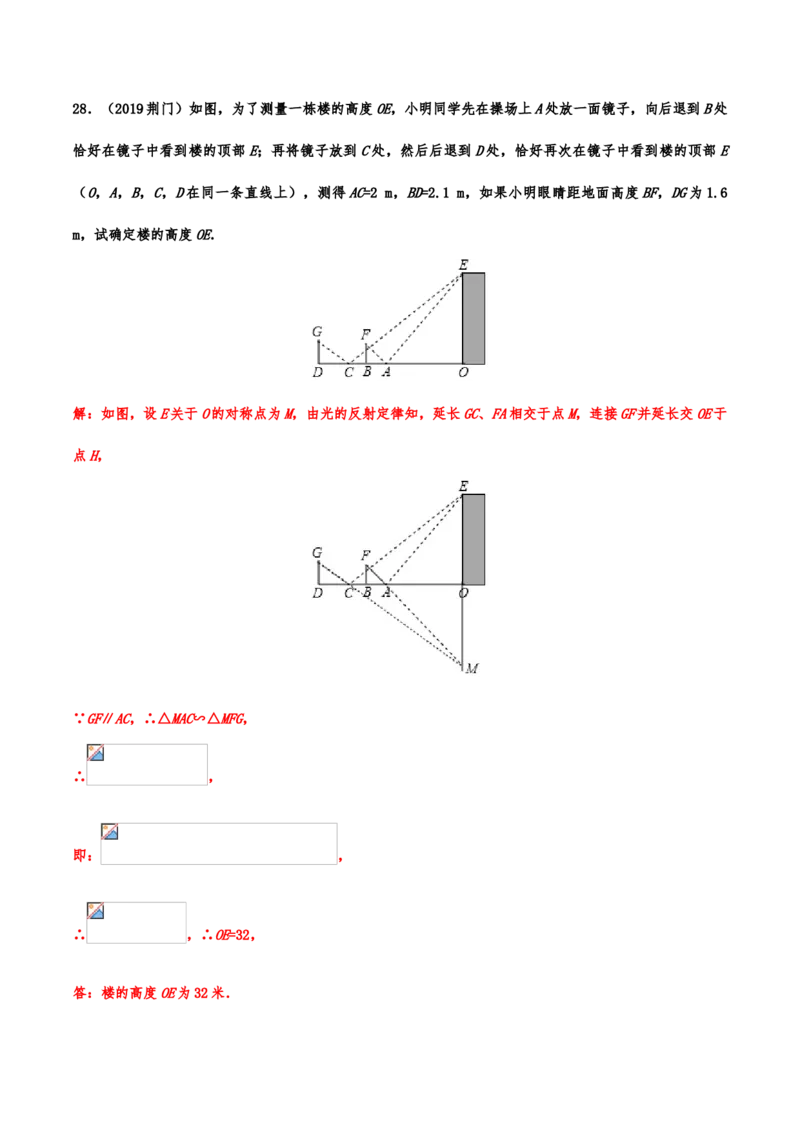 2019年中考数学真题分类训练&mdash;&mdash;专题十四：图形的相似(解析版）_中考真题_2.数学中考真题2015-2024年_2019年全国中考数学206份_2019年中考数学真题分类训练