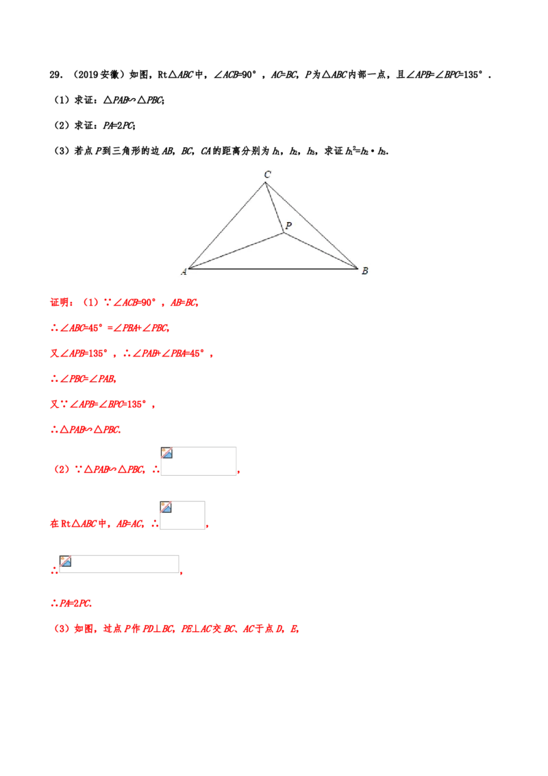 2019年中考数学真题分类训练&mdash;&mdash;专题十四：图形的相似(解析版）_中考真题_2.数学中考真题2015-2024年_2019年全国中考数学206份_2019年中考数学真题分类训练