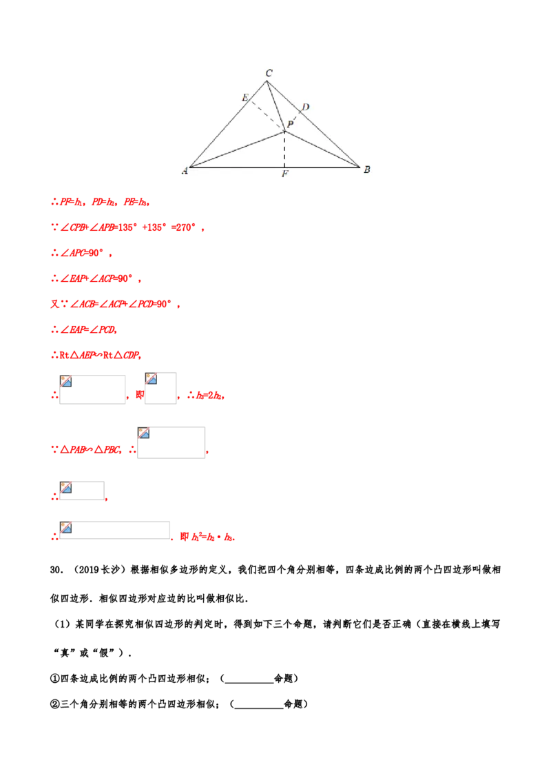 2019年中考数学真题分类训练&mdash;&mdash;专题十四：图形的相似(解析版）_中考真题_2.数学中考真题2015-2024年_2019年全国中考数学206份_2019年中考数学真题分类训练