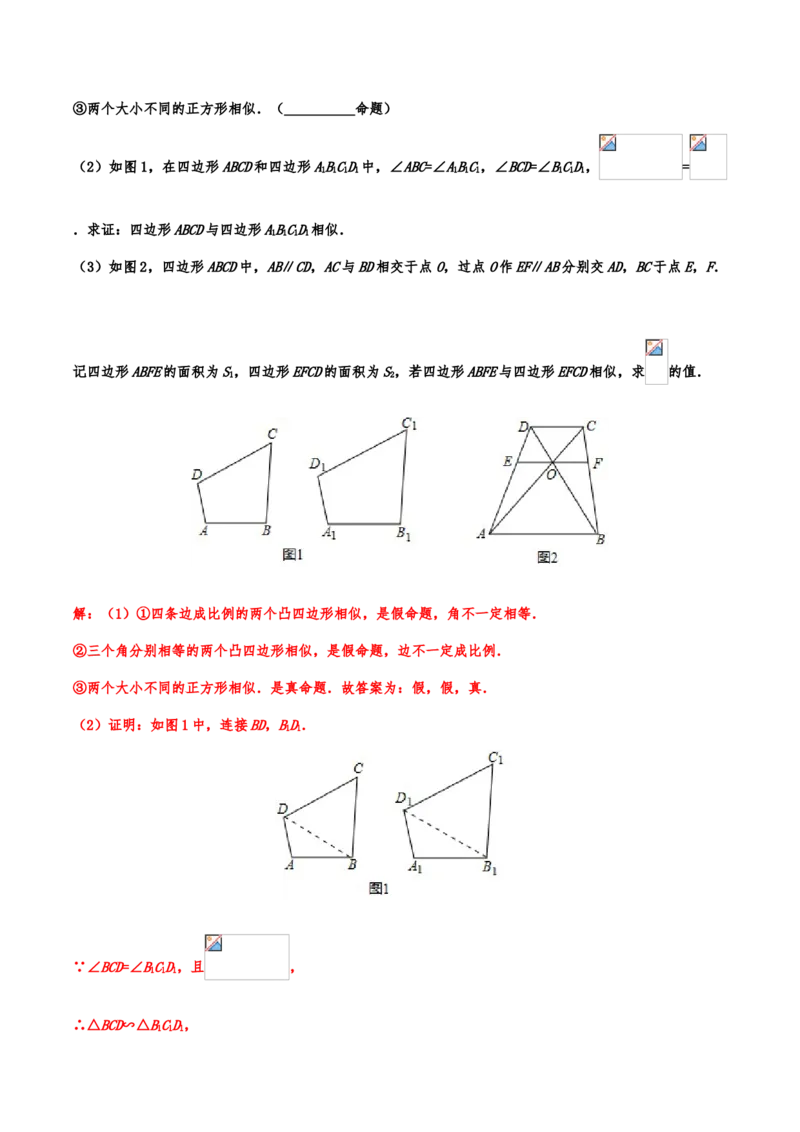 2019年中考数学真题分类训练&mdash;&mdash;专题十四：图形的相似(解析版）_中考真题_2.数学中考真题2015-2024年_2019年全国中考数学206份_2019年中考数学真题分类训练
