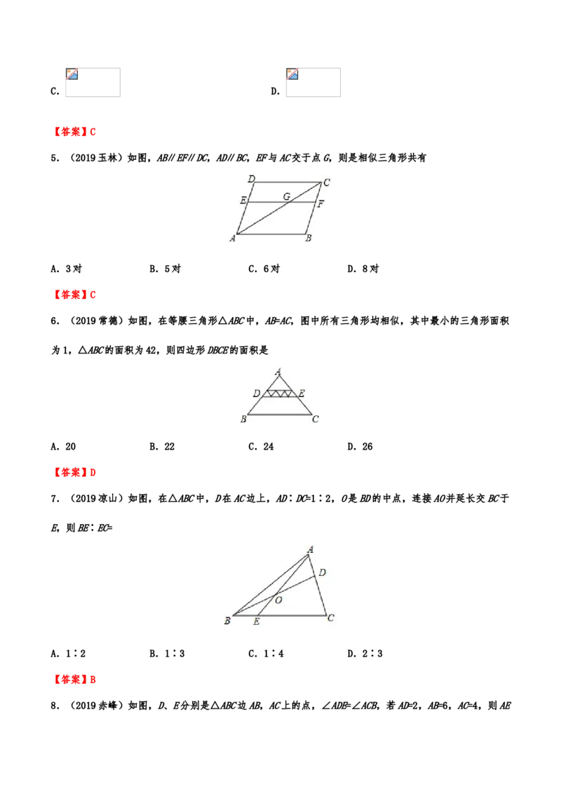 2019年中考数学真题分类训练&mdash;&mdash;专题十四：图形的相似(解析版）_中考真题_2.数学中考真题2015-2024年_2019年全国中考数学206份_2019年中考数学真题分类训练