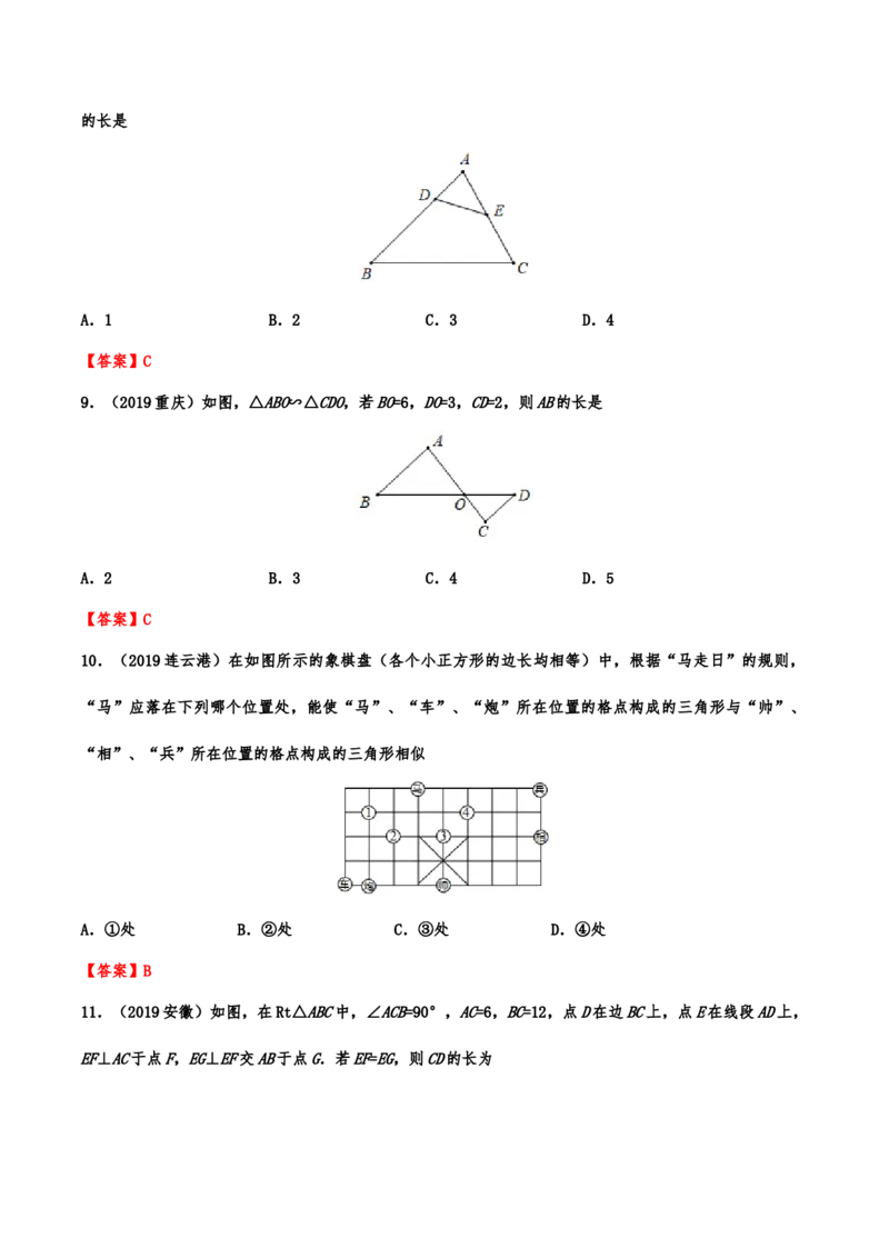 2019年中考数学真题分类训练&mdash;&mdash;专题十四：图形的相似(解析版）_中考真题_2.数学中考真题2015-2024年_2019年全国中考数学206份_2019年中考数学真题分类训练
