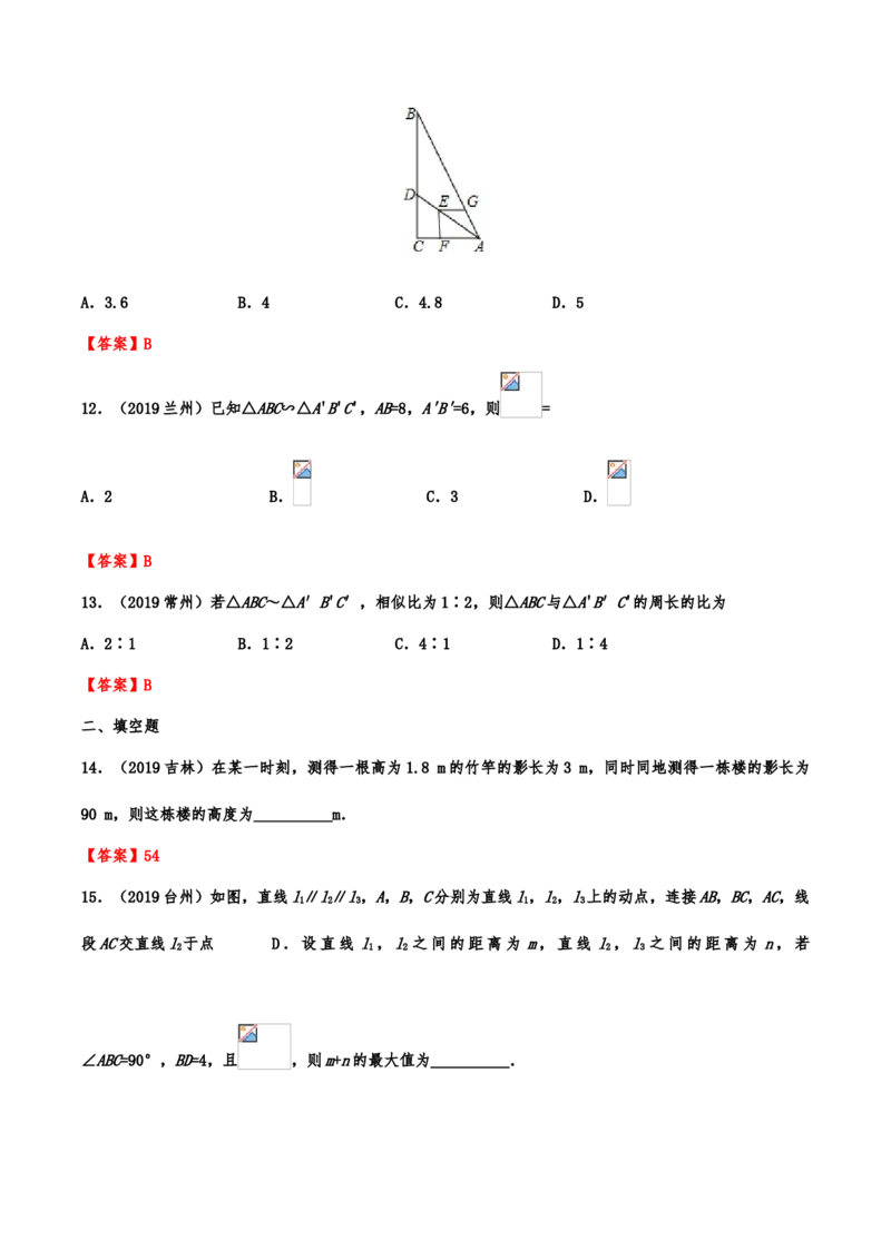 2019年中考数学真题分类训练&mdash;&mdash;专题十四：图形的相似(解析版）_中考真题_2.数学中考真题2015-2024年_2019年全国中考数学206份_2019年中考数学真题分类训练