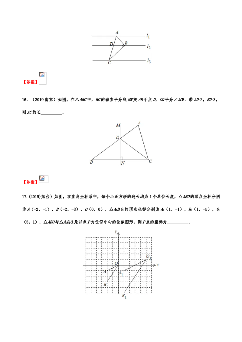 2019年中考数学真题分类训练&mdash;&mdash;专题十四：图形的相似(解析版）_中考真题_2.数学中考真题2015-2024年_2019年全国中考数学206份_2019年中考数学真题分类训练
