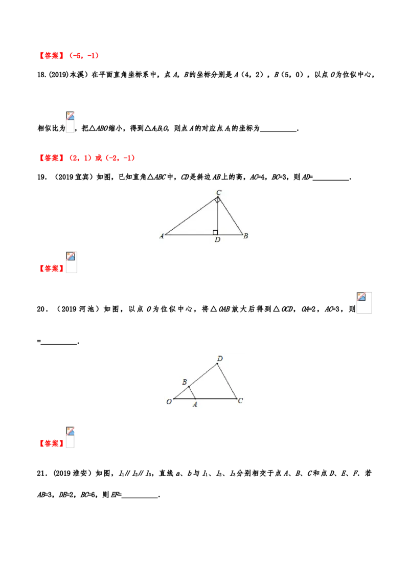 2019年中考数学真题分类训练&mdash;&mdash;专题十四：图形的相似(解析版）_中考真题_2.数学中考真题2015-2024年_2019年全国中考数学206份_2019年中考数学真题分类训练
