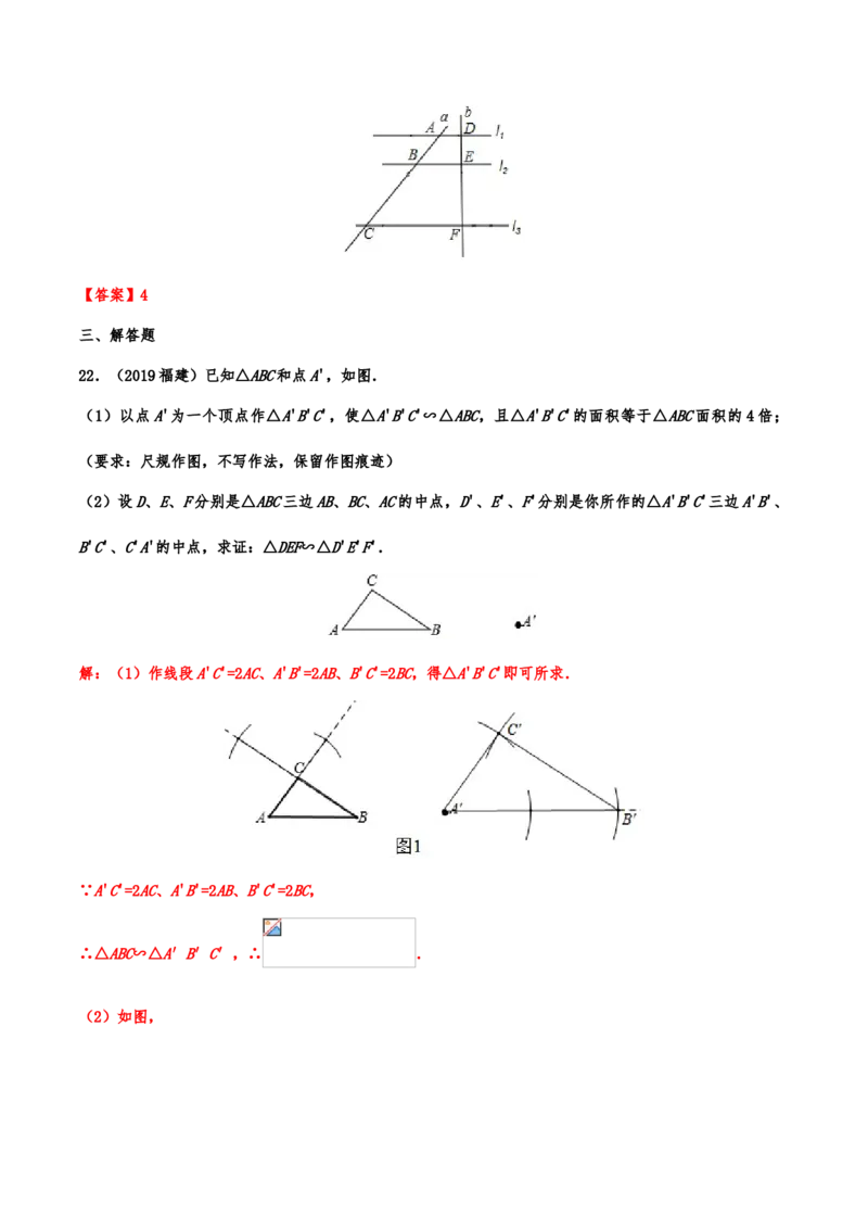 2019年中考数学真题分类训练&mdash;&mdash;专题十四：图形的相似(解析版）_中考真题_2.数学中考真题2015-2024年_2019年全国中考数学206份_2019年中考数学真题分类训练