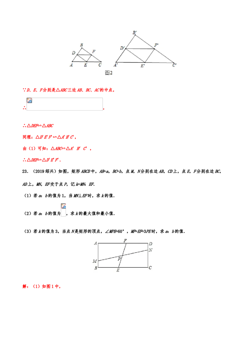 2019年中考数学真题分类训练&mdash;&mdash;专题十四：图形的相似(解析版）_中考真题_2.数学中考真题2015-2024年_2019年全国中考数学206份_2019年中考数学真题分类训练