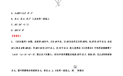 2019年中考数学真题分类训练&mdash;&mdash;专题十四：图形的相似(解析版）_中考真题_2.数学中考真题2015-2024年_2019年全国中考数学206份_2019年中考数学真题分类训练