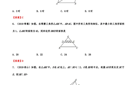 2019年中考数学真题分类训练&mdash;&mdash;专题十四：图形的相似(解析版）_中考真题_2.数学中考真题2015-2024年_2019年全国中考数学206份_2019年中考数学真题分类训练